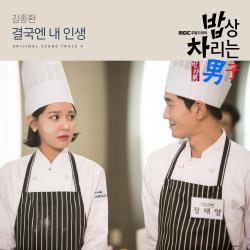 今日、妻やめます ~偽りの家族~ オリジナルサウンドトラック4 - Single. Передняя обложка. Нажмите, чтобы увеличить. 今日、妻やめます ~偽りの家族~ オリジナルサウンドトラック4 - Single. Передняя обложка. Нажмите, чтобы увеличить.