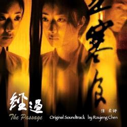 電影《經過》原聲帶. Передняя обложка. Нажмите, чтобы увеличить. 電影《經過》原聲帶. Передняя обложка. Нажмите, чтобы увеличить.