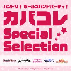 バンドリ! ガールズバンドパーティ! カバコレ Special Selection - EP. Передняя обложка. Нажмите, чтобы увеличить. バンドリ! ガールズバンドパーティ! カバコレ Special Selection - EP. Передняя обложка. Нажмите, чтобы увеличить.