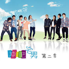 衝吧宅男 - 第二季 電視劇原聲帶. Передняя обложка. Нажмите, чтобы увеличить. 衝吧宅男 - 第二季 電視劇原聲帶. Передняя обложка. Нажмите, чтобы увеличить.