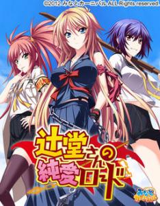  Tsujidou-san no Jun'ai Road (2012). Нажмите, чтобы увеличить.