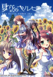  Natsuzora no Perseus (2012). Нажмите, чтобы увеличить.