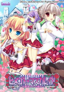  Himegoto Masquerade ~Ojousama-tachi no Tawamure~ (2012). Нажмите, чтобы увеличить.