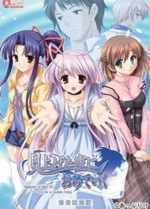  Miageta Sora ni Ochiteiku (2007). Нажмите, чтобы увеличить.