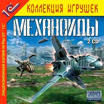  Механоиды (A.I.M.: Artificial Intelligence Machine) (2004). Нажмите, чтобы увеличить.