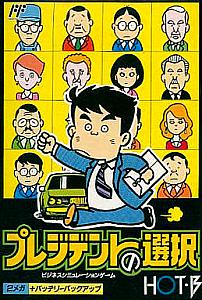  President no Sentaku (1990). Нажмите, чтобы увеличить.