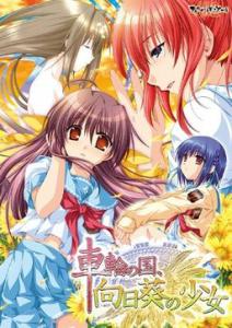  Sharin no Kuni, Himawari no Shoujo (2005). Нажмите, чтобы увеличить.