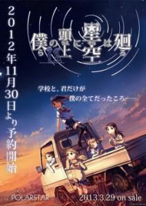  Bokura no Ue ni Sora wa Mawaru (2013). Нажмите, чтобы увеличить.