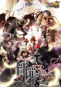  Danzai no Maria -The Exorcism of Maria- (2012). Нажмите, чтобы увеличить.