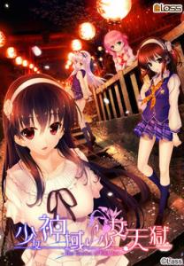  Shoujo Shin'iki ~ Shoujo Tengoku -The Garden of Fifth Zoa- (2013). Нажмите, чтобы увеличить.