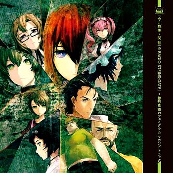  Steins;Gate: Senkei Kousoku no Phenogram (2013). Нажмите, чтобы увеличить.