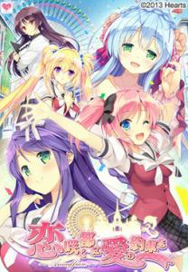  Koi Saku Miyako ni Ai no Yakusoku wo ~Annaffiare~ (2013). Нажмите, чтобы увеличить.