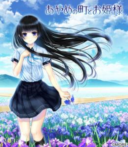  Ayame no Machi to Ohime-sama (2013). Нажмите, чтобы увеличить.