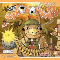  Куробойка 3 (Chicken Shoot Gold) (2003). Нажмите, чтобы увеличить.