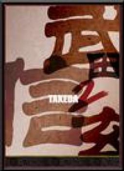  Такеда 2: Путь самурая (Takeda 2) (2005). Нажмите, чтобы увеличить.