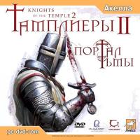  Тамплиеры 2: Портал Тьмы (Knights of the Temple 2) (2005). Нажмите, чтобы увеличить.