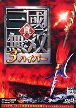  Dynasty Warriors 4 (Dynasty Warriors 4 Hyper) (2005). Нажмите, чтобы увеличить.