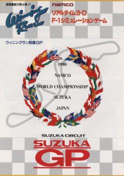  Winning Run Suzuka Grand Prix (1989). Нажмите, чтобы увеличить.