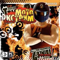  МотоЭкстрим (Trials 2: Second Edition) (2009). Нажмите, чтобы увеличить.