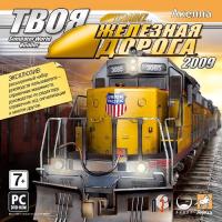 Твоя железная дорога 2009 (Trainz Simulator 2009: World Builder Edition) (2008). Нажмите, чтобы увеличить. Твоя железная дорога 2009 (Trainz Simulator 2009: World Builder Edition) (2008). Нажмите, чтобы увеличить.