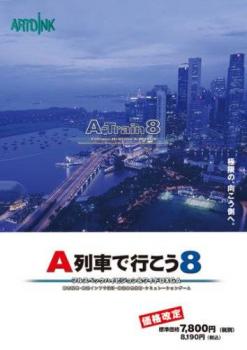  A-Train 8 (2008). Нажмите, чтобы увеличить.