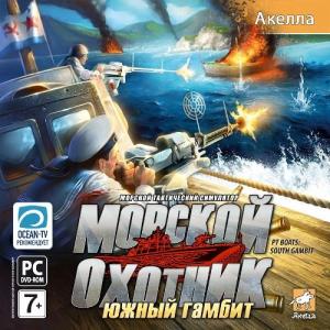  Морской охотник: Южный гамбит (PT Boats: South Gambit) (2010). Нажмите, чтобы увеличить.