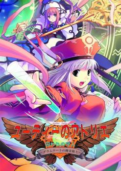  Atelier Judie ~The Alchemist of Gramnad~ (2010). Нажмите, чтобы увеличить.