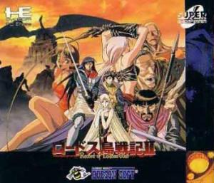 Lodoss Tou Senki II (1994). Нажмите, чтобы увеличить.