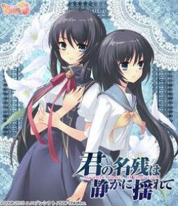  Kimi no Nagori wa Shizuka ni Yurete (2010). Нажмите, чтобы увеличить.