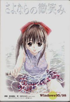  Sayonara no Hohoemi (1999). Нажмите, чтобы увеличить.