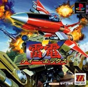  Raiden DX (1997). Нажмите, чтобы увеличить.