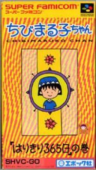  Chibi Maruko-chan: Harikiri 365-Nichi no Maki (1991). Нажмите, чтобы увеличить.