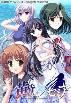  Tasogare no Sinsemilla (2010). Нажмите, чтобы увеличить.