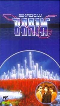  Shadow Brain (1991). Нажмите, чтобы увеличить.