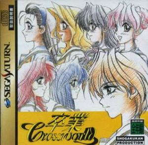  Sotsugyou Crossworld (1997). Нажмите, чтобы увеличить.