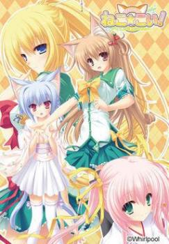  Neko☆Koi! ~Nekogami-sama to Nekomimi no Tatari~ (2010). Нажмите, чтобы увеличить.