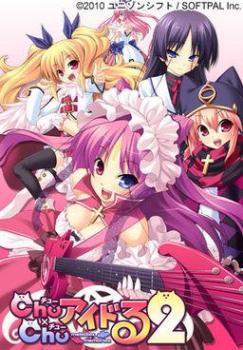  Chu x Chu Idol 2 (2010). Нажмите, чтобы увеличить.