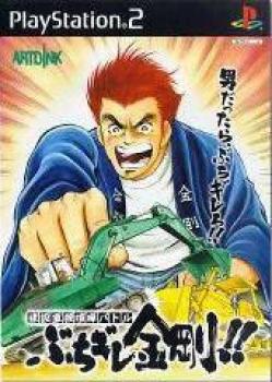  BCV: Battle Construction Vehicles (2000). Нажмите, чтобы увеличить.