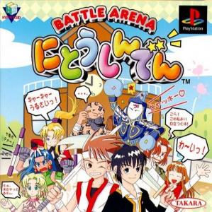  Battle Arena Nitoshinden (1996). Нажмите, чтобы увеличить.