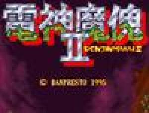  Denjin Makai 2 / Guardians (1995). Нажмите, чтобы увеличить.