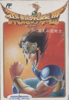  Hiryu no Ken III (1990). Нажмите, чтобы увеличить.