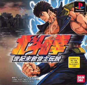  Hokuto no Ken: Seiki Matsukyu Seishi Densetsu (2000). Нажмите, чтобы увеличить.