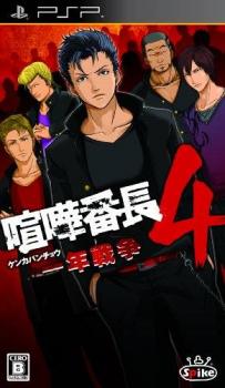  Kenka Bancho 4: Ichinen Sensou (2010). Нажмите, чтобы увеличить.