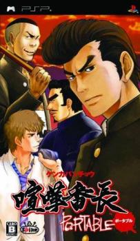  Kenka Bancho Portable (2009). Нажмите, чтобы увеличить.