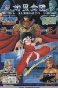  Kuri Kinton (1988). Нажмите, чтобы увеличить.