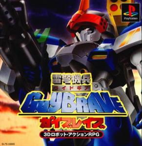  Ridegear Guybrave (1997). Нажмите, чтобы увеличить.