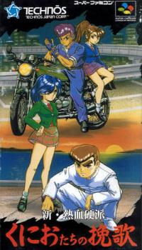  Shin Nekketsu Kouha: Kunio Tachi no Banka (1994). Нажмите, чтобы увеличить.