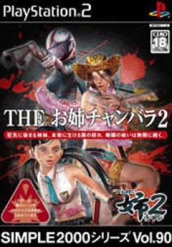  The Oneechanbara 2 (2005). Нажмите, чтобы увеличить.