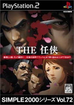  Yakuza Fury (2005). Нажмите, чтобы увеличить.