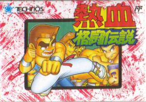  Nekketsu Kakutou Densetsu (1992). Нажмите, чтобы увеличить.